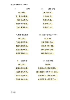 二年级古诗大全