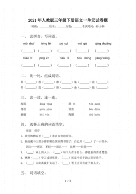 三年级下册语文试卷题