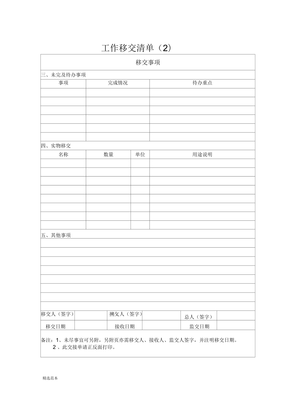 工作交接范文
