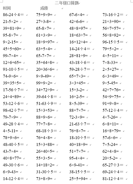 二年级下册数学混合运算