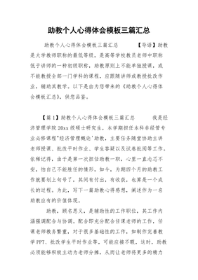 助教的心得体会