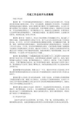 月末总结开头