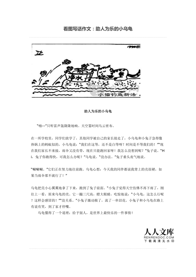 二年级看图写话小乌龟