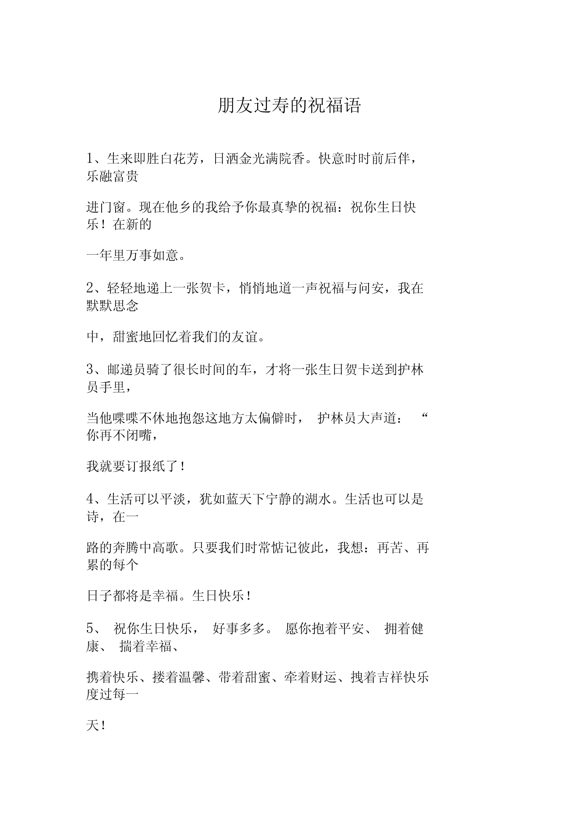 过寿的祝福语