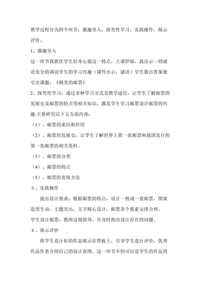 说课稿开头