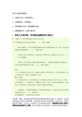关于计划的名言警句
