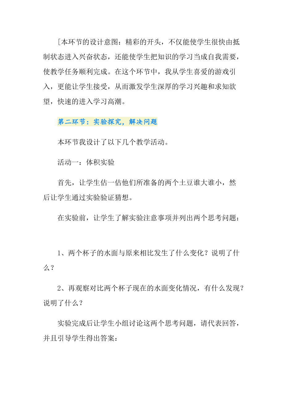 说课稿开头