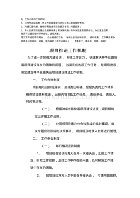 工作机制范文