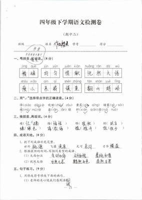 小学三年级语文练习与测试答案