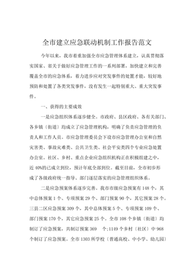 工作机制范文