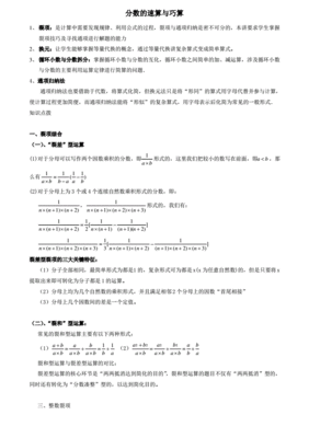 六年级巧算