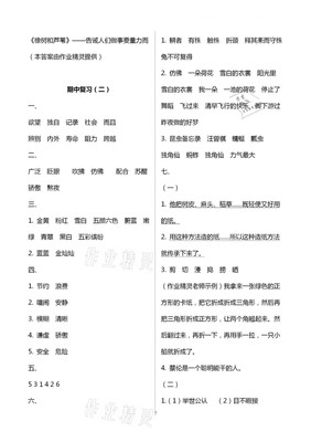 小学三年级语文练习与测试答案