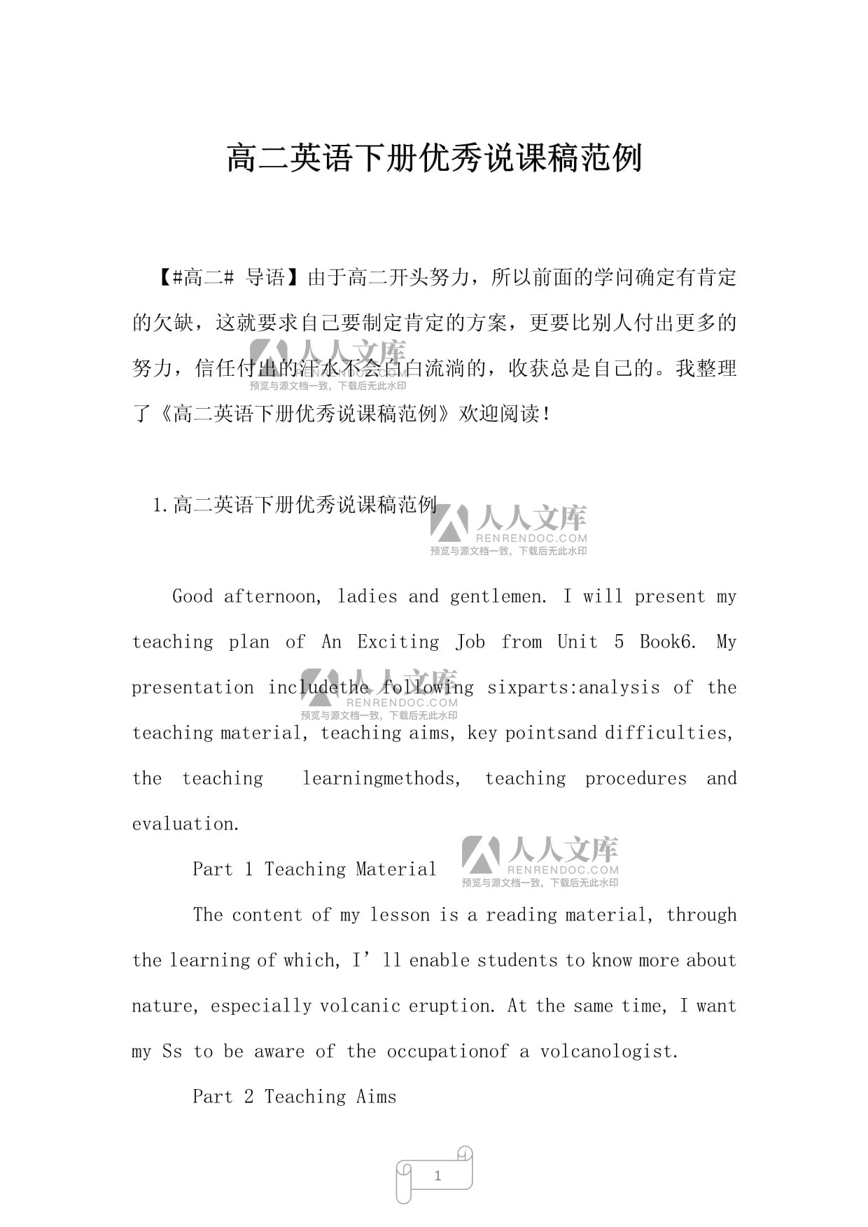 说课稿开头