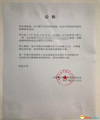 开除通告范文