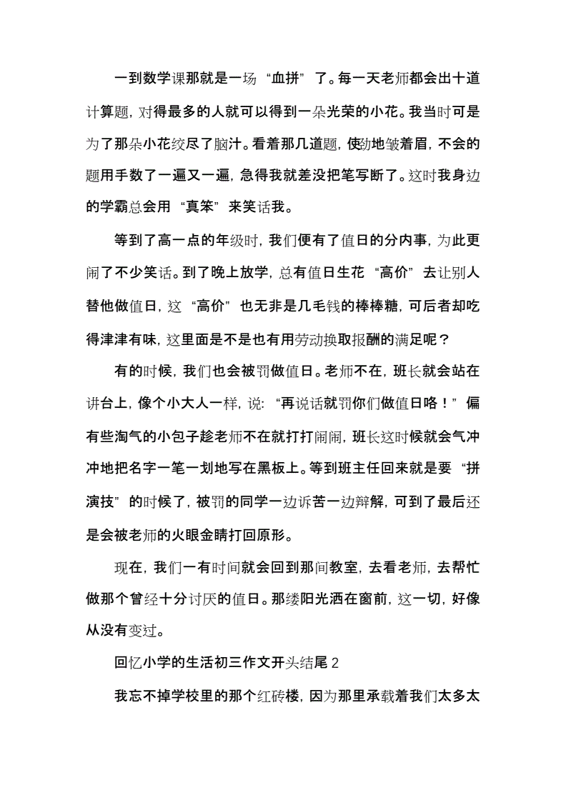回忆开头结尾