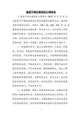 员工分享工作心得体会