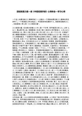 团结就是力量心得体会