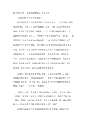 心理咨询培训心得