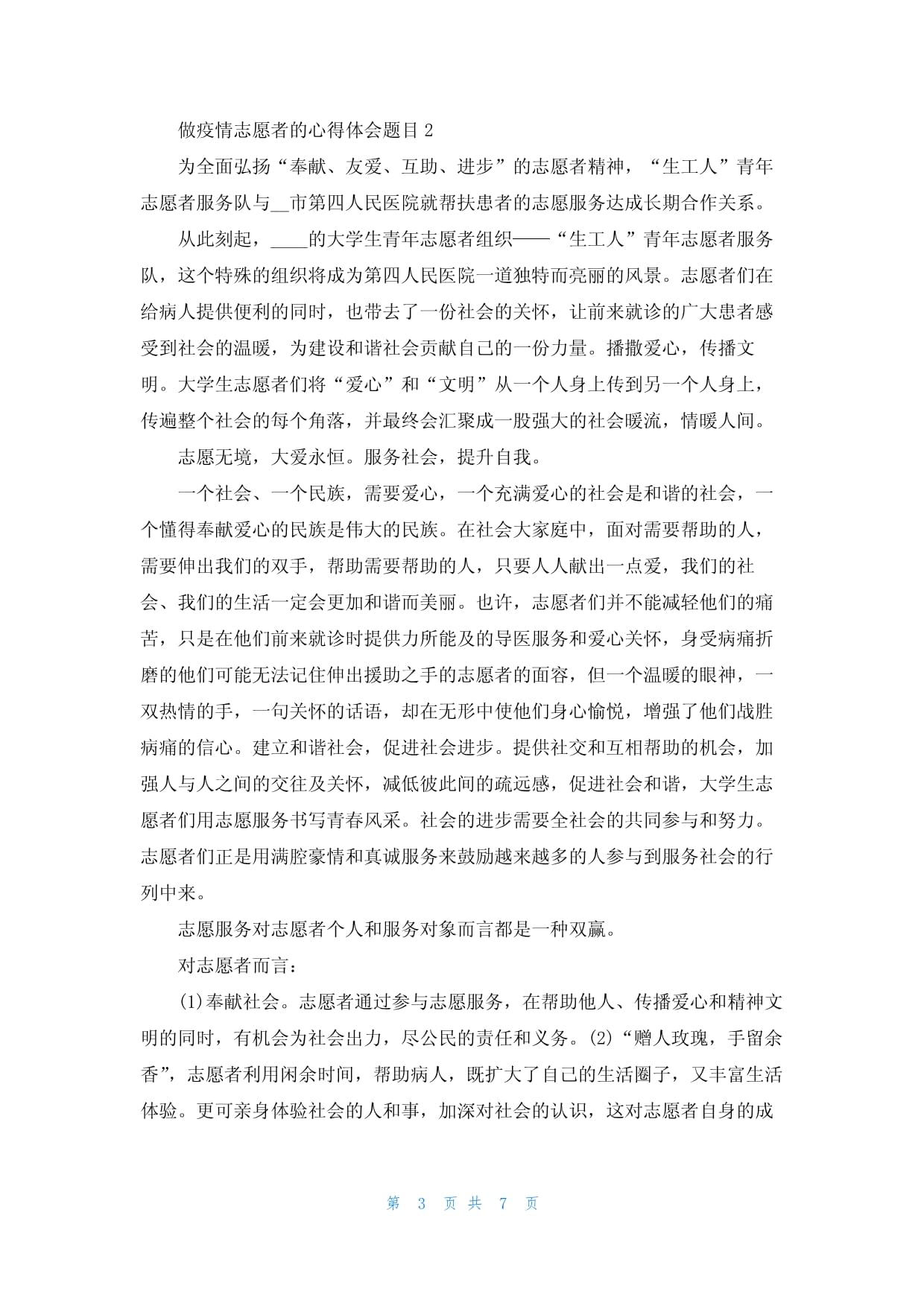 上岗心得题目