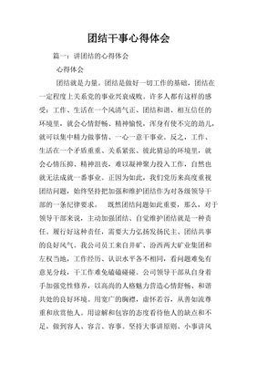 团结就是力量心得体会
