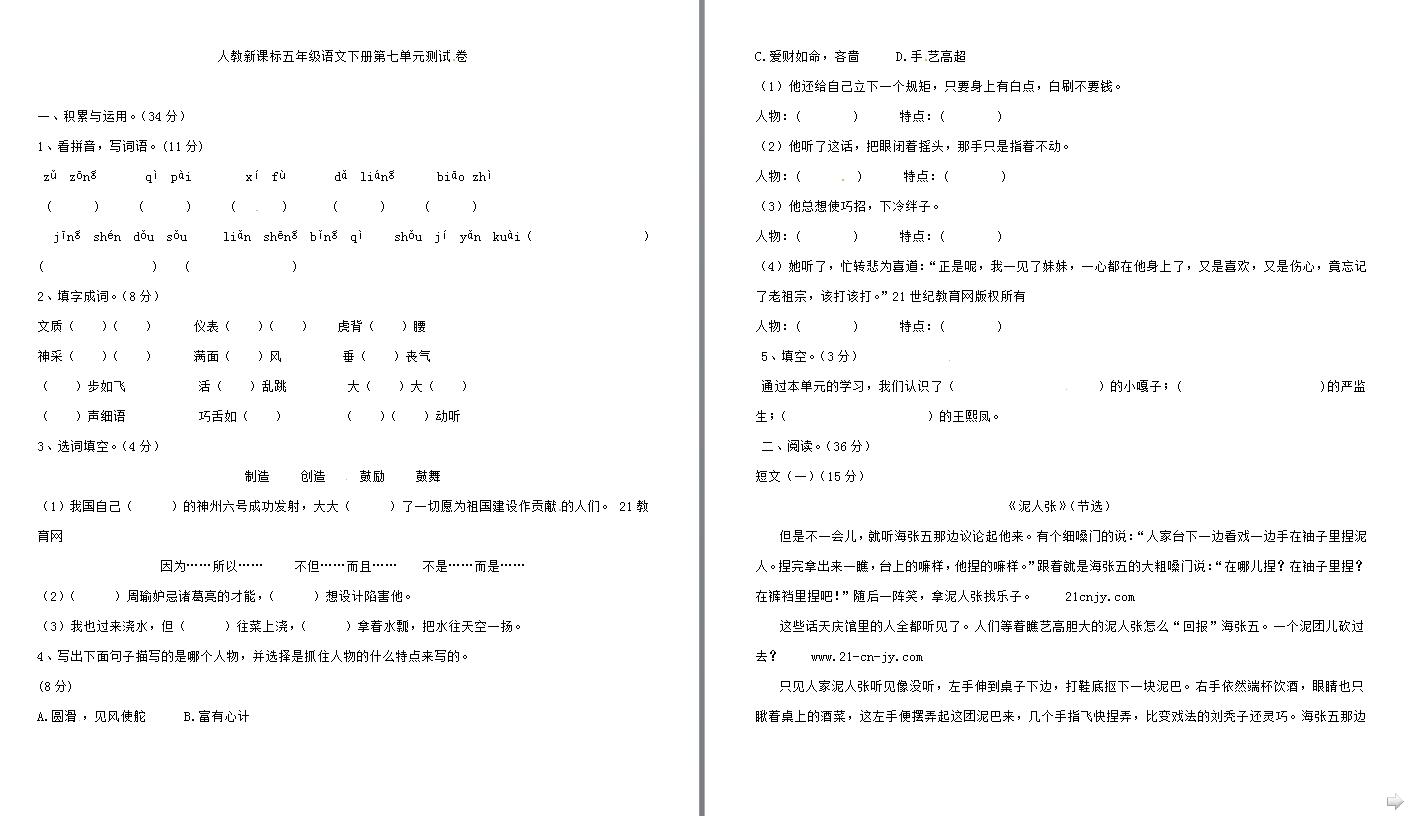 三年级下册语文试卷题