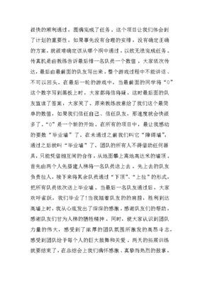 团结就是力量心得体会