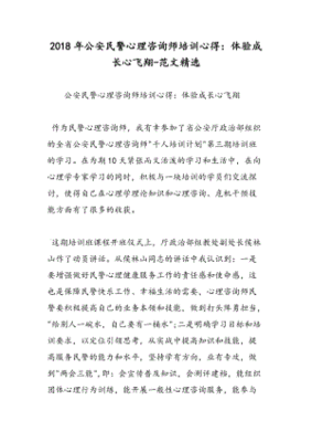 心理咨询培训心得