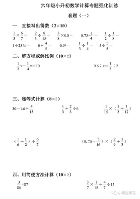 六年级巧算