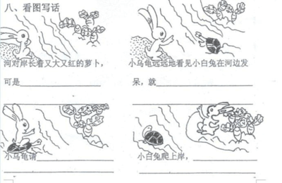二年级看图写话小乌龟