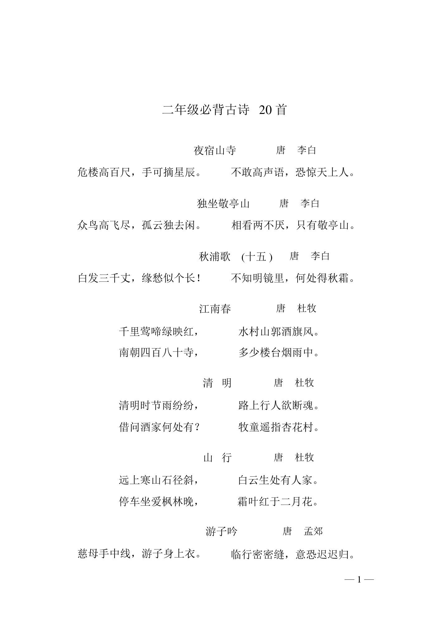 二年级古诗大全