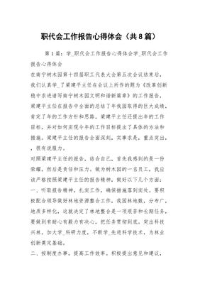 员工分享工作心得体会