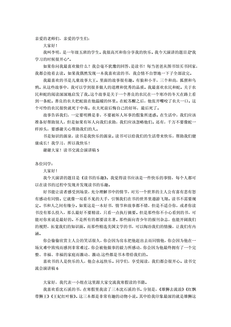 读书交流稿