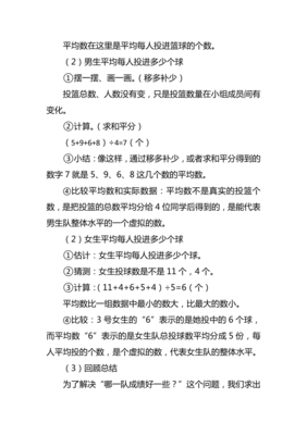 四年级下册平均数教案