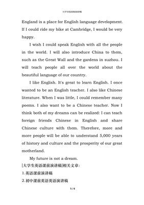 英语演讲稿3分钟大学