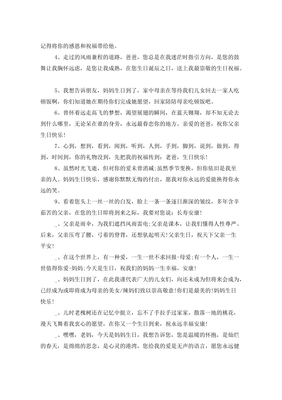 过寿的祝福语