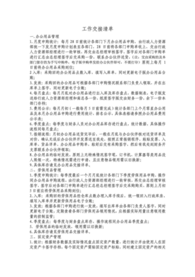 工作交接范文