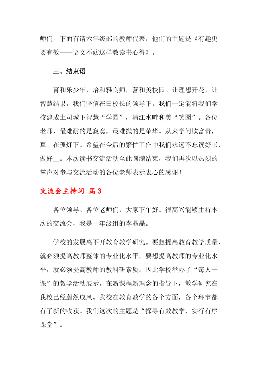 读书交流稿