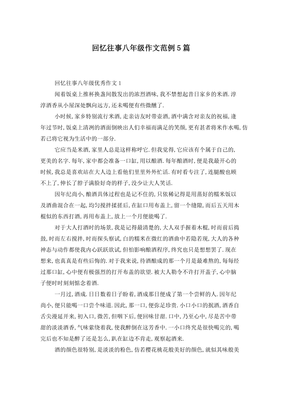 回忆开头结尾