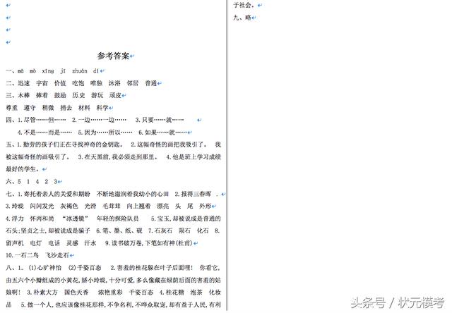 三年级下册语文试卷题