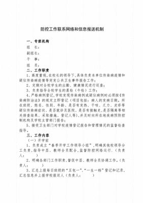 工作机制范文