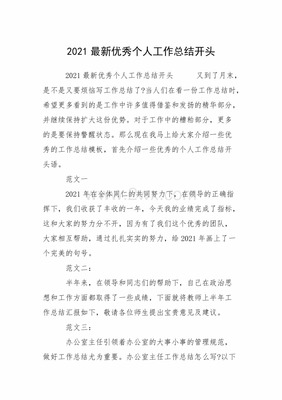 月末总结开头