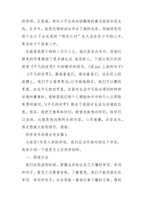 读书交流稿