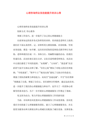 心理咨询培训心得