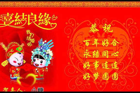 新婚祝福语有哪些