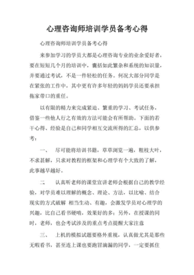 心理咨询培训心得