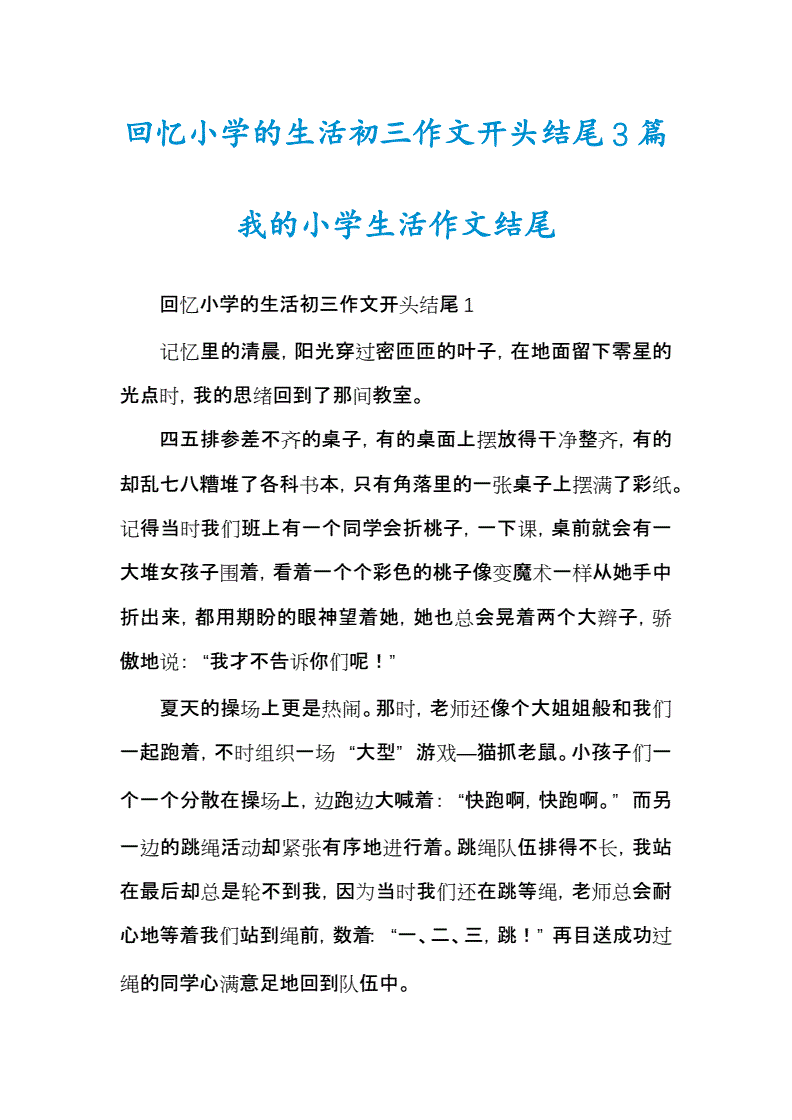 回忆开头结尾