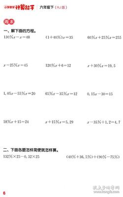 六年级巧算