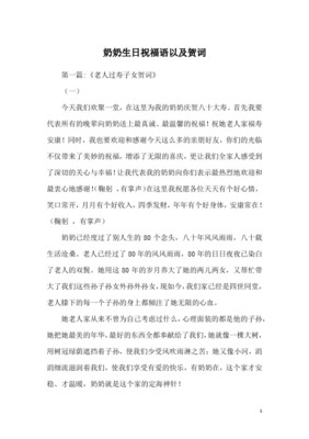 过寿的祝福语