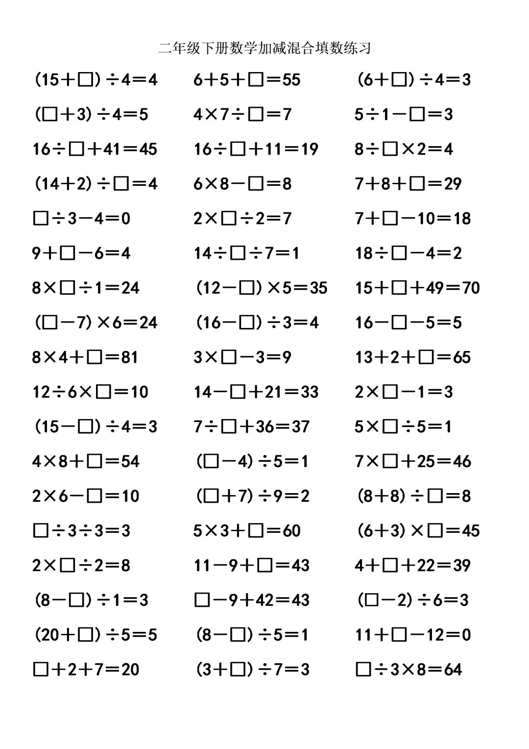 二年级下册数学混合运算