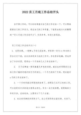 月末总结开头